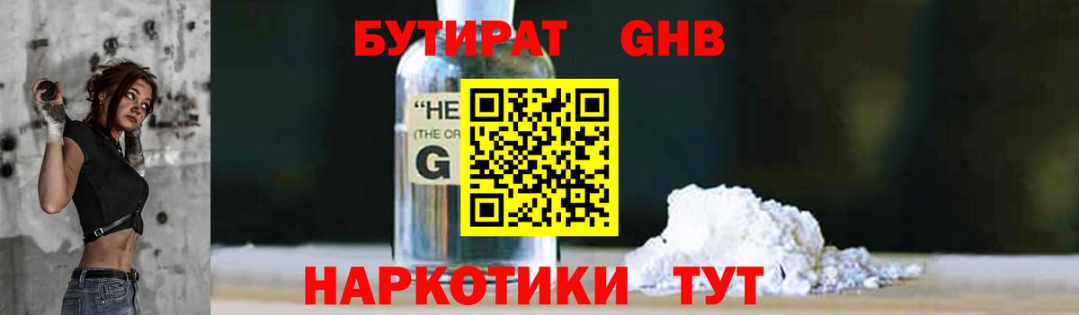 БУТИРАТ BDO  БУТИРАТ  Знаменск  Вход с VPN 