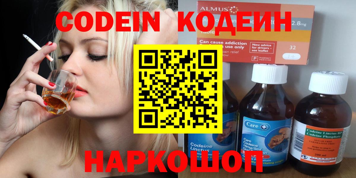 Знаменск  Кодеин напиток Lean (лин)  Вход с VPN  Codein напиток Lean (лин) 