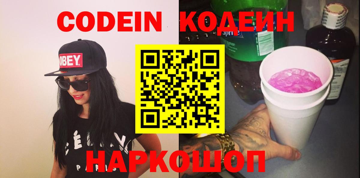 Кодеин напиток Lean (лин) Знаменск