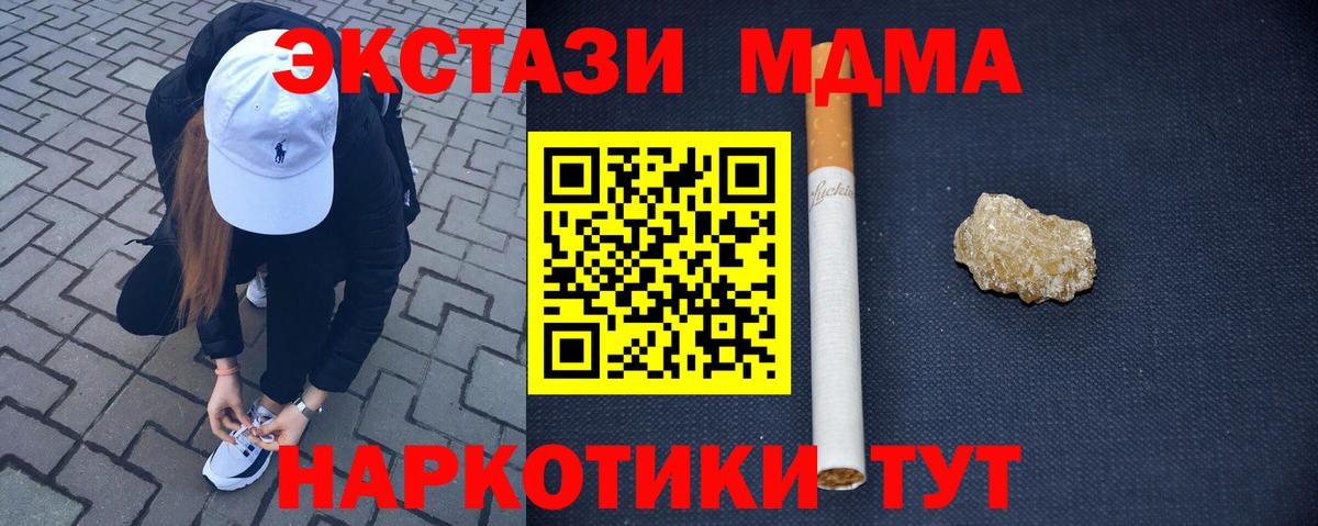 MDMA кристаллы Знаменск