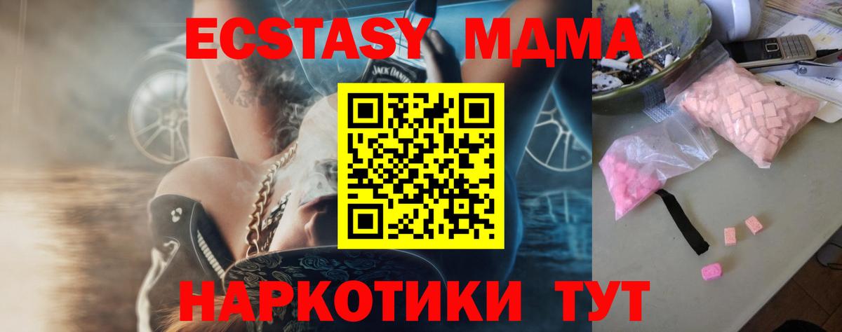 МДМА crystal  Вход с VPN  MDMA молли  МДМА  Знаменск 