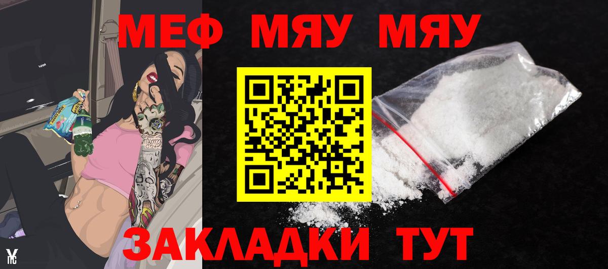 как найти наркотики  МЯУ-МЯУ  Знаменск  Мефедрон кристаллы  Вход с VPN  Мефедрон кристаллы 