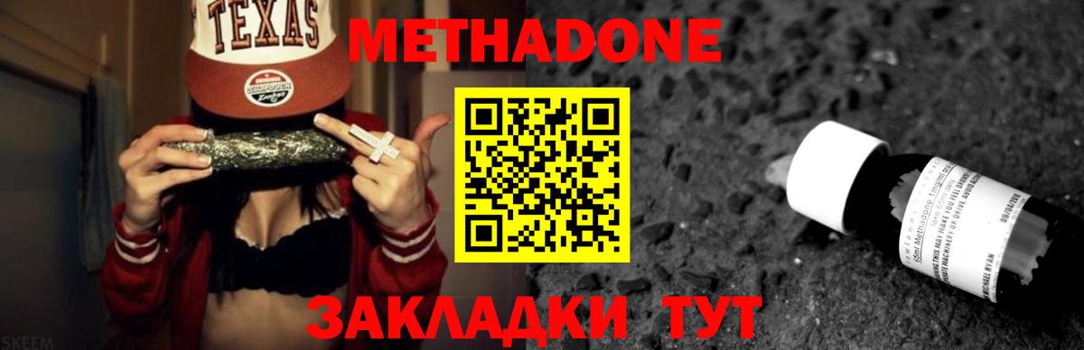 МЕТАДОН VHQ  МЕТАДОН белоснежный  Вход с VPN  Знаменск 